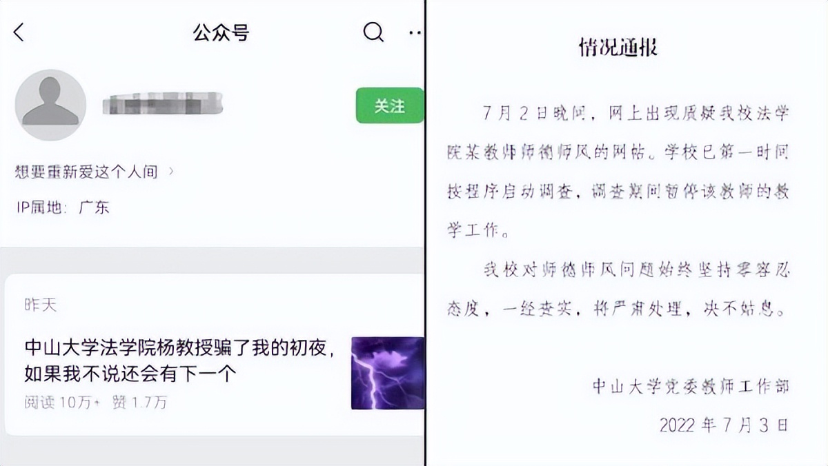 法学院教授开房诱骗女生初夜，大尺度聊天内容曝光，中大展开调查