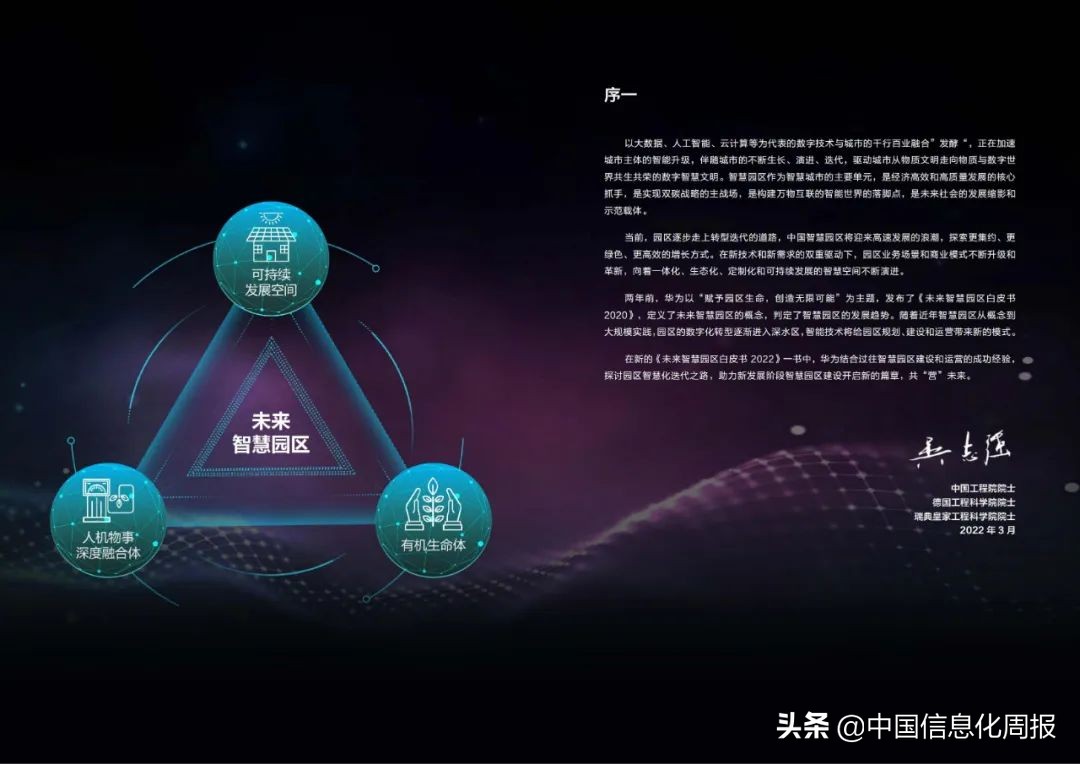 附链接！华为最新《未来智慧园区白皮书2022》全文发布