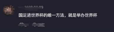 世界杯举办国是不是直接入围(外媒曝中国有意申办2030年世界杯，主办 = 直接参赛？)