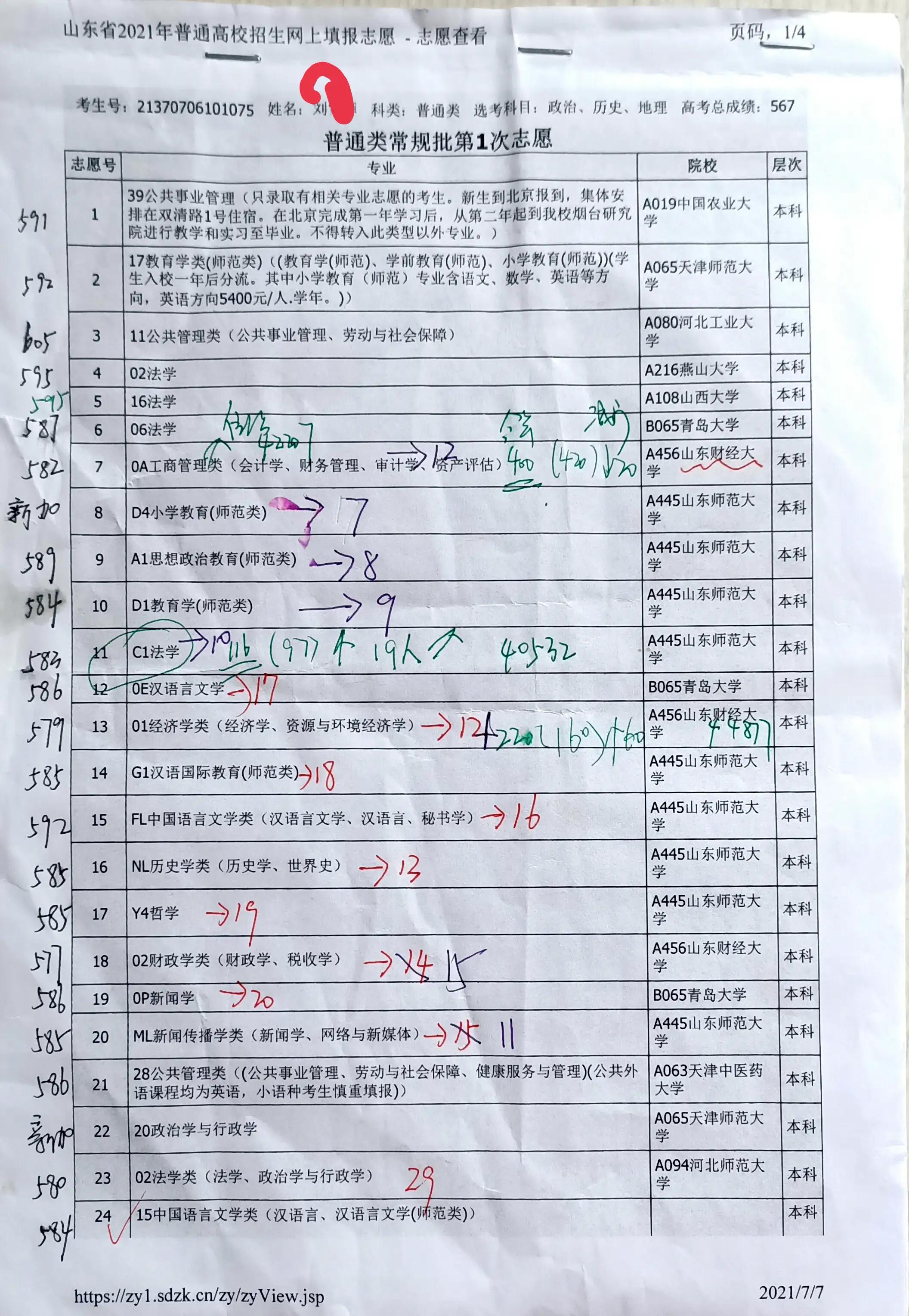 2022年填写山东高考志愿的朋友请您看过来，高考倒计时86天