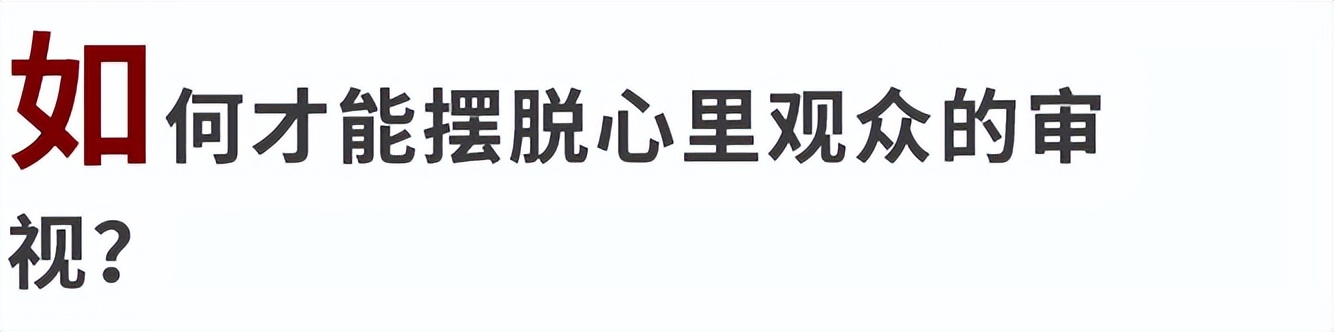 生活中时常想一想，你的心里是不是住着一些观众