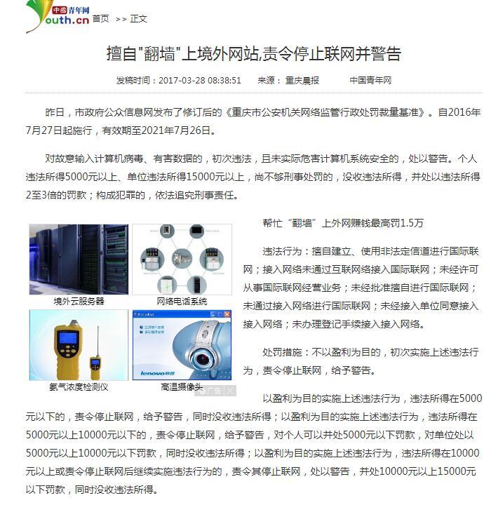 擅自使用VPN翻墻上網的注意啦！您可能已經觸犯法律法規