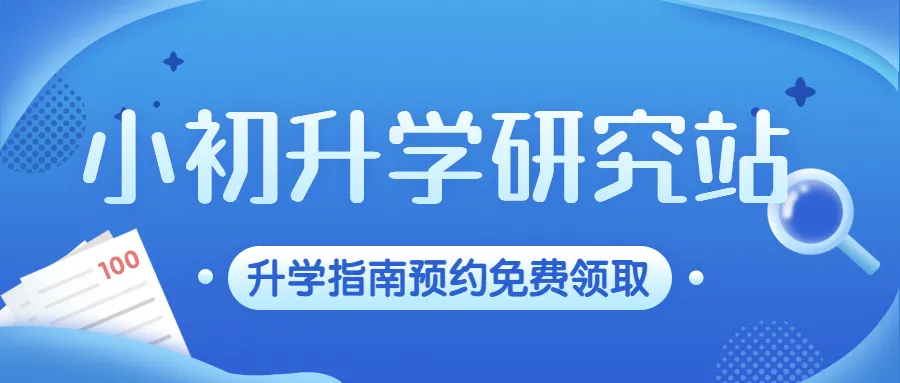 私立学校是什么意思（公立校Vs民办校）