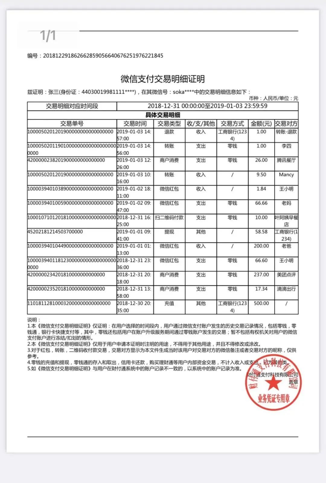 微信賬單里刪掉的記錄，從哪里還可以找到？