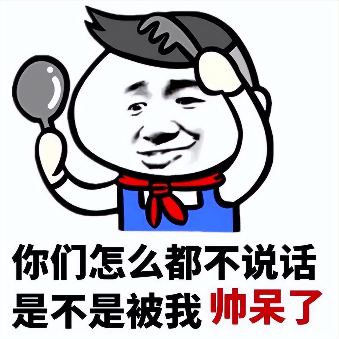 你穿的啥啊(今天穿什么，都听你的)