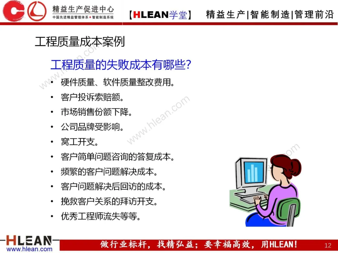 「精益学堂」质量管理体系介绍