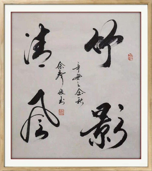 当代最具有时代感的艺术家：佘声俊