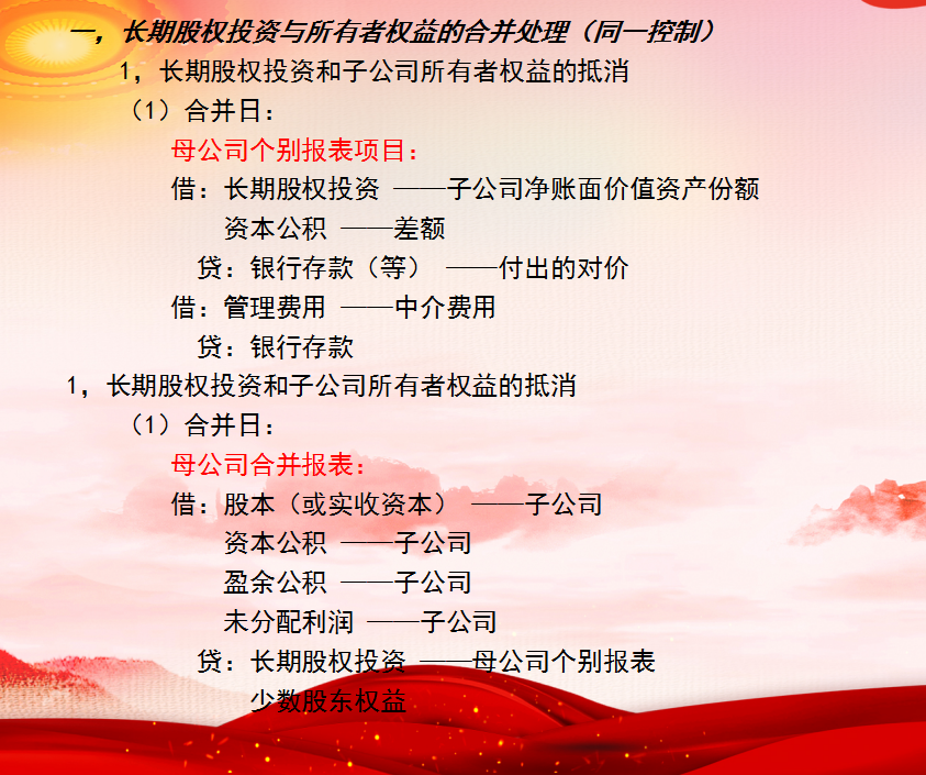 2022企业合并和合并财务报表全流程，附合并报表系统，收藏备用