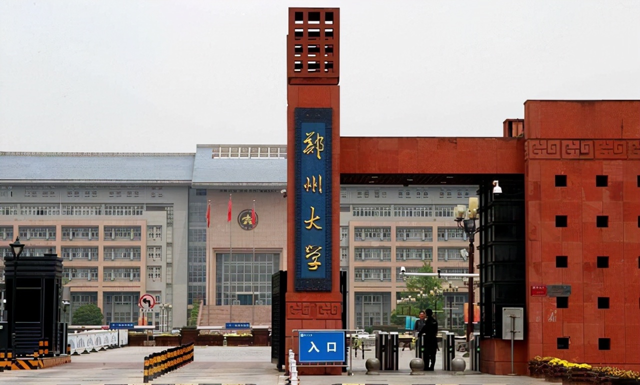 郑州大学，在211院校中地位如何？排名不稳定，学科建设稳中求进