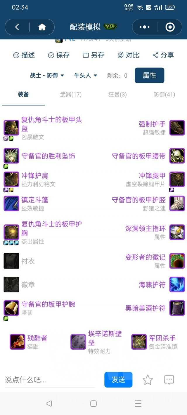 魔兽世界怀旧服：个人战士坦p3p4天赋及配装
