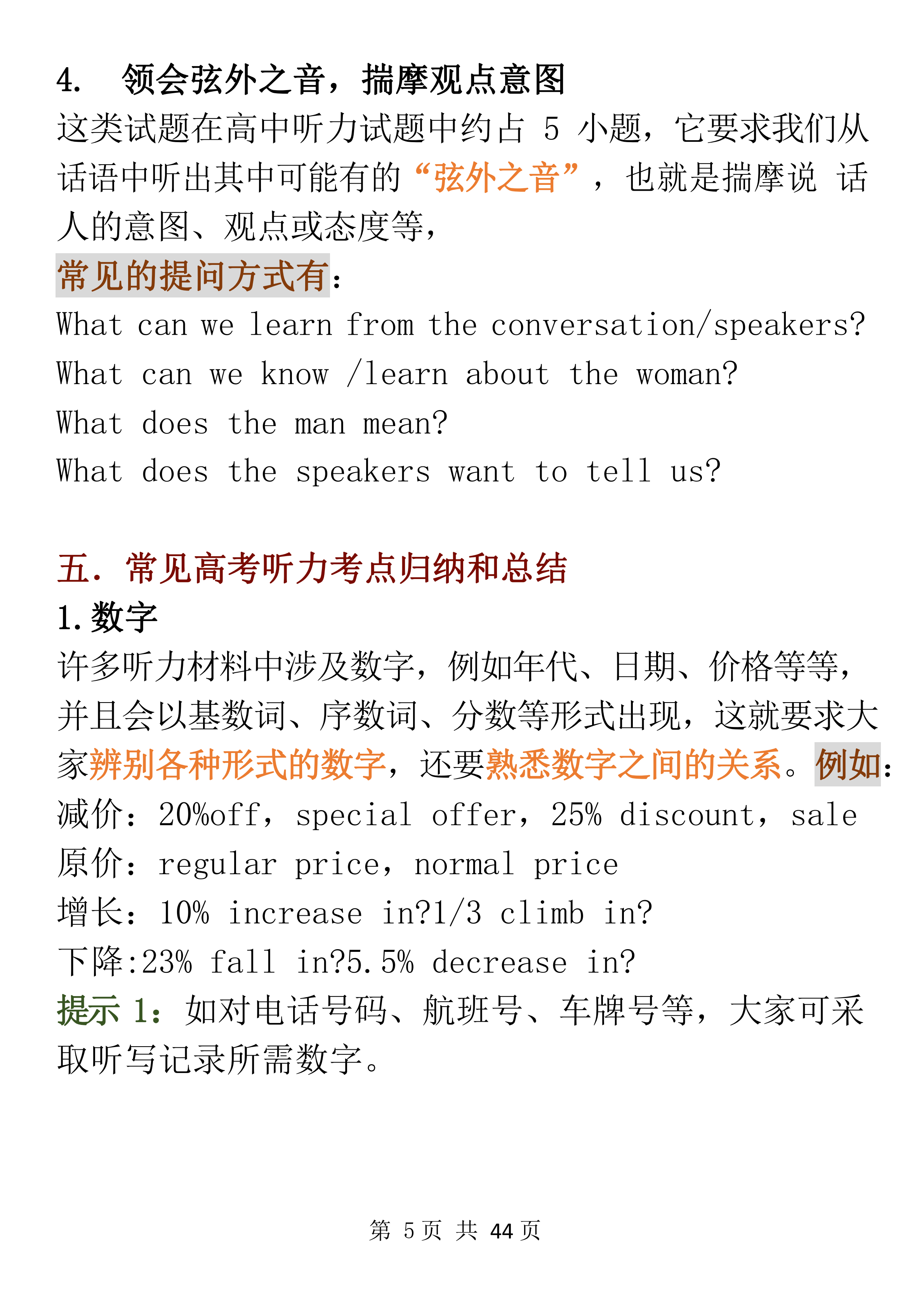 高考英语：有哪些学校老师不会讲，但考试时非常好用的蒙题技巧