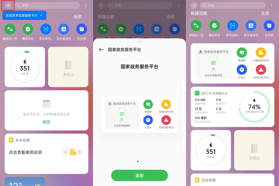 這樣設置一下，OPPO手機就能一秒打開健康碼