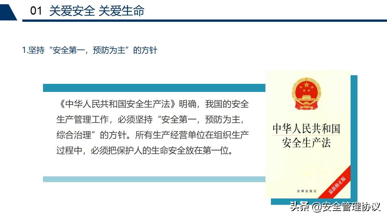 新员工车间级安全教育培训（68页）