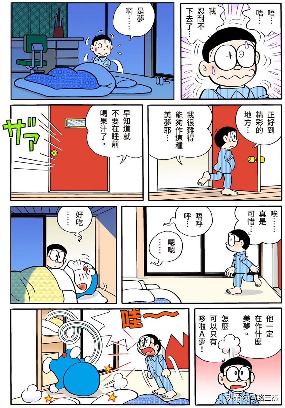 经典漫画_哆啦A梦短篇全彩版_第54分卷_随意甲板