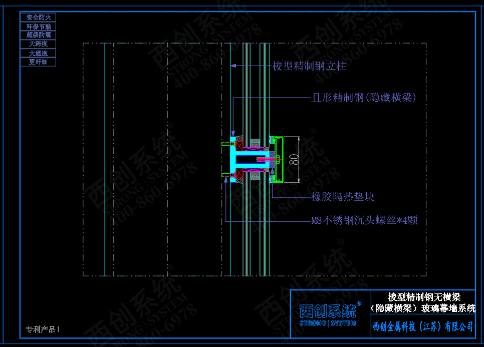 西创系统梭型精制钢无横梁（隐藏横梁）幕墙系统(图6)