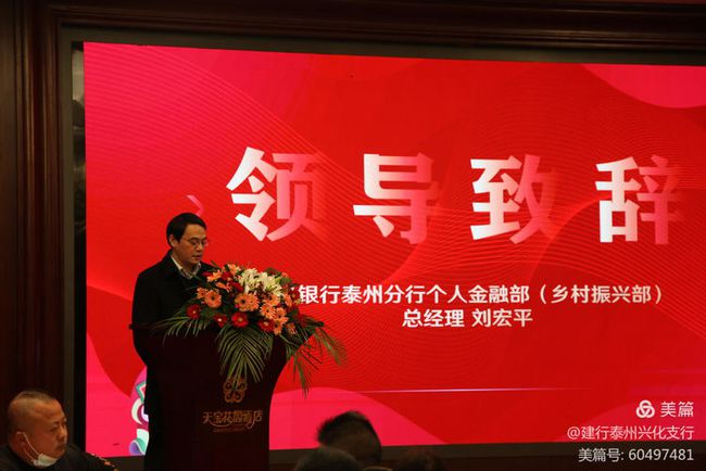 泰州兴化支行举办携手裕农通业主共赴乡村振兴新春联谊会