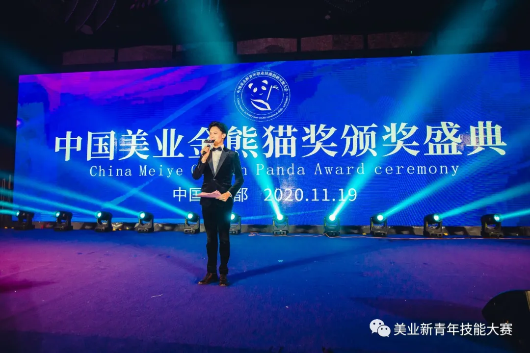 星光闪耀 大咖云集|齐聚美业金熊猫奖-颁奖盛典,您都认识谁?