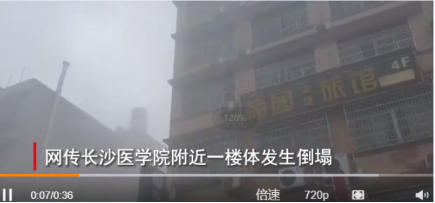 长沙一老居民楼垮塌，相关责任人要承担什么法律责任？