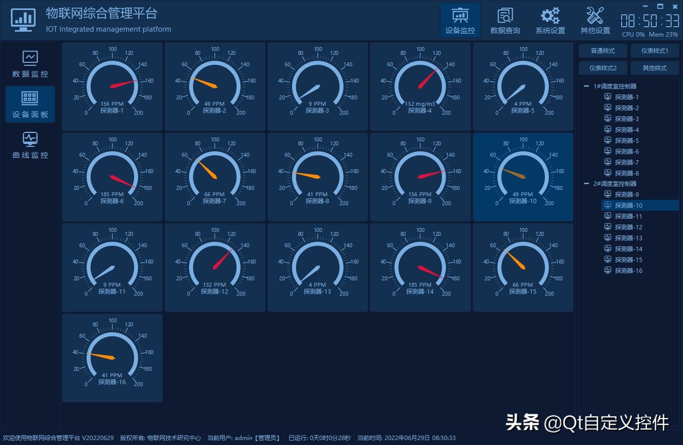 Qt编写物联网管理平台37-逻辑设计