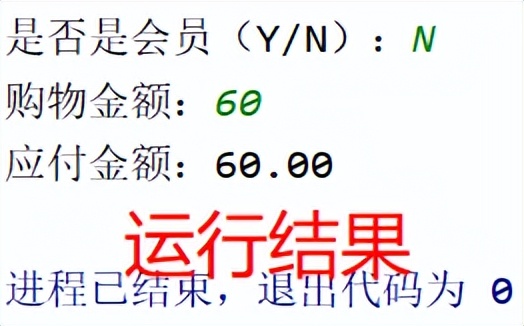「Python条件结构」实现超市付款功能