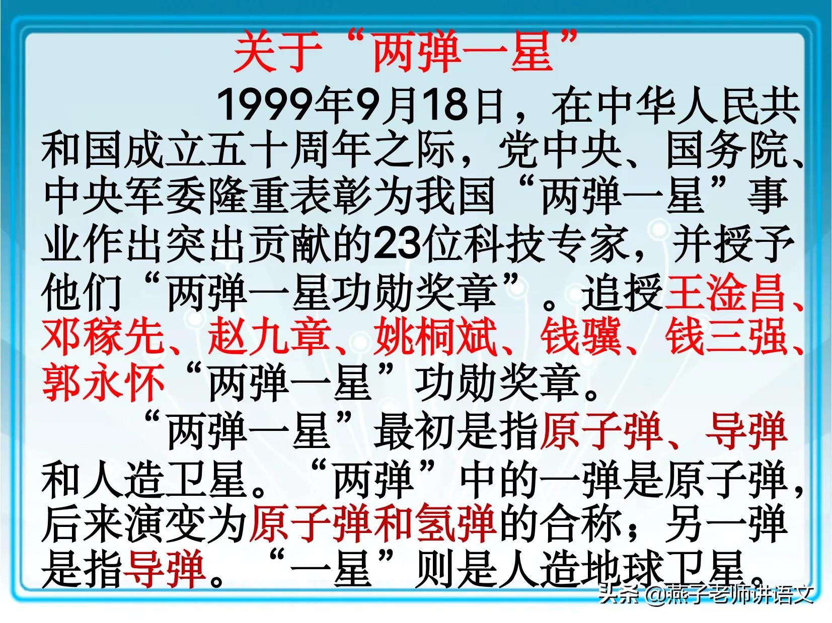 七下邓稼先手写笔记，对比与引用的作用，颁奖词的写法