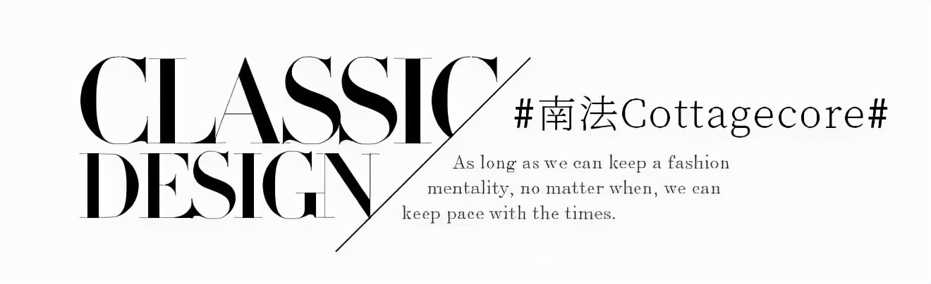 时尚圈的“躺平”美学：累了，不拗了