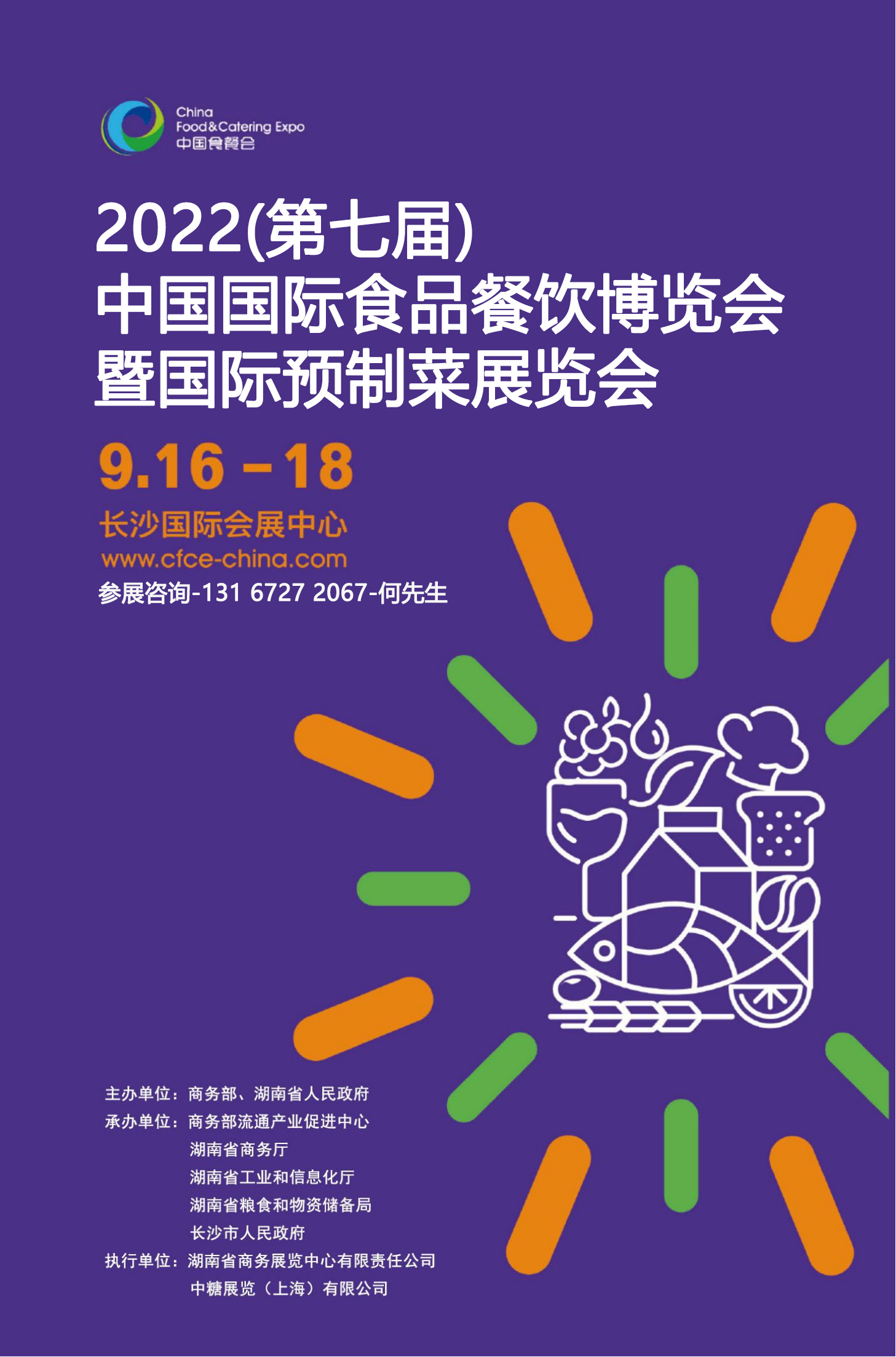 2022国际预制菜展会|长沙预制菜展览会|预制菜食材展|餐饮食材展