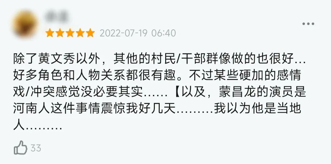 粉丝说 | 豆瓣开分9.1，年度最佳扶贫剧，值得
