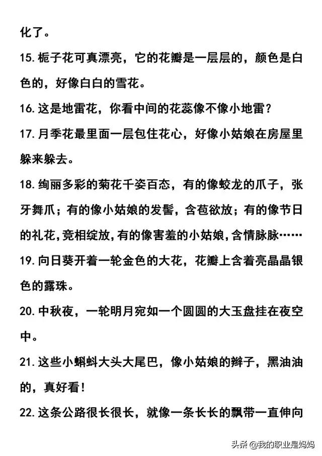 ‬小学作文常用的优美句子：排比 比喻 拟人 夸张 句型汇总！收藏学习