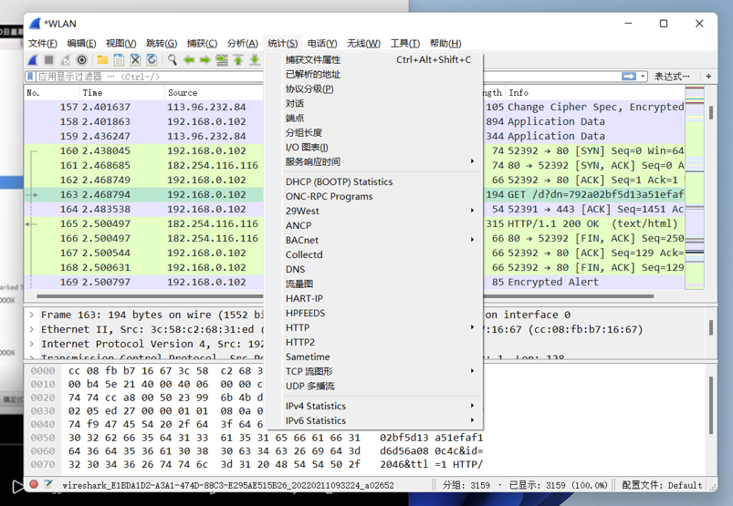 渗透测试抓包工具-wireshark