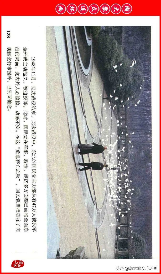 彩色电影连环画《建国大业》上（2009年上映）