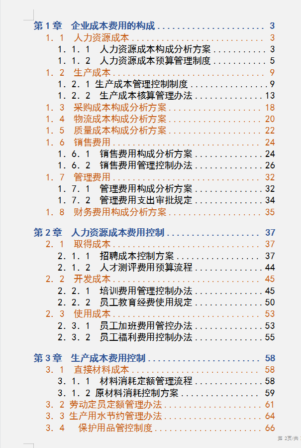 工作多年的成本会计，汇总的企业成本费用控制技巧，建议收藏