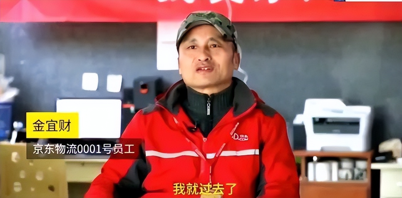 京东001号快递员金宜财：死心塌地送快递12年，刘强东给了他什么