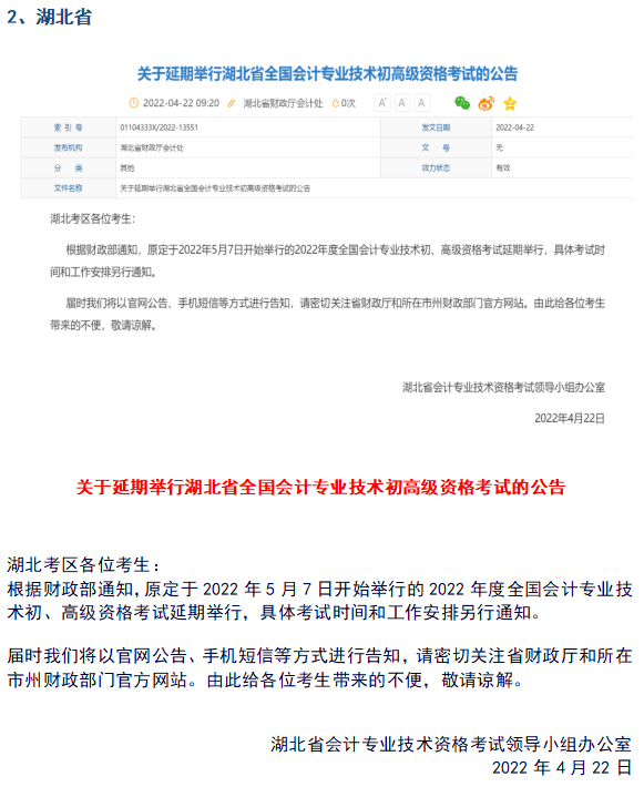 确定延期！多地财政厅明确通知！2022年初级会计考试时间…