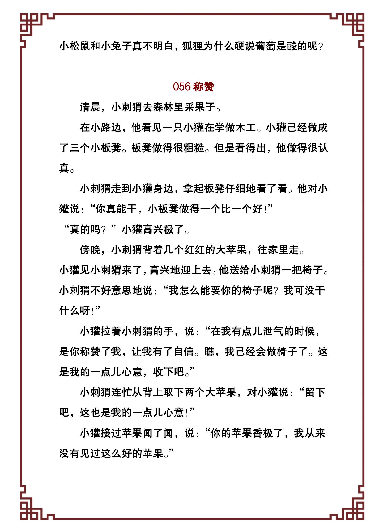 100个幼儿经典故事,激发孩子的好奇和学习兴趣,引导孩子爱上阅读