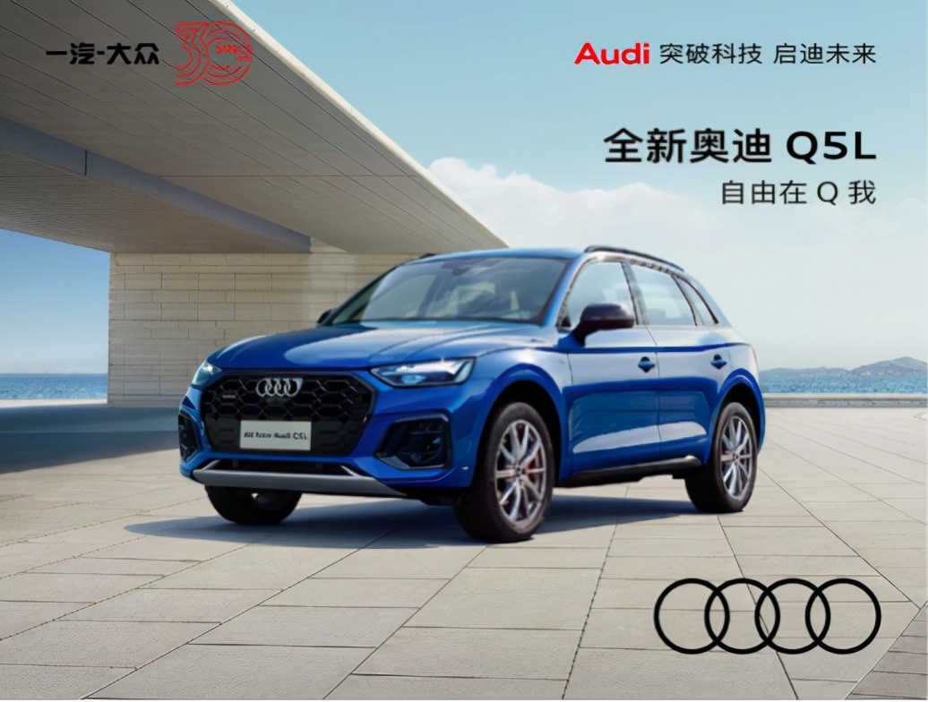 全新奥迪Q5L豪华SUV，自由进化，换新登场