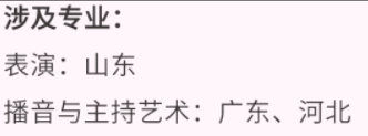 艺考生看过来收藏好！186所大学采取统考成绩招生艺术类专业