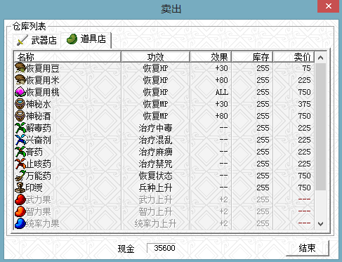 三国志曹操传，游戏中四种解除状态的道具，当年你用过没？