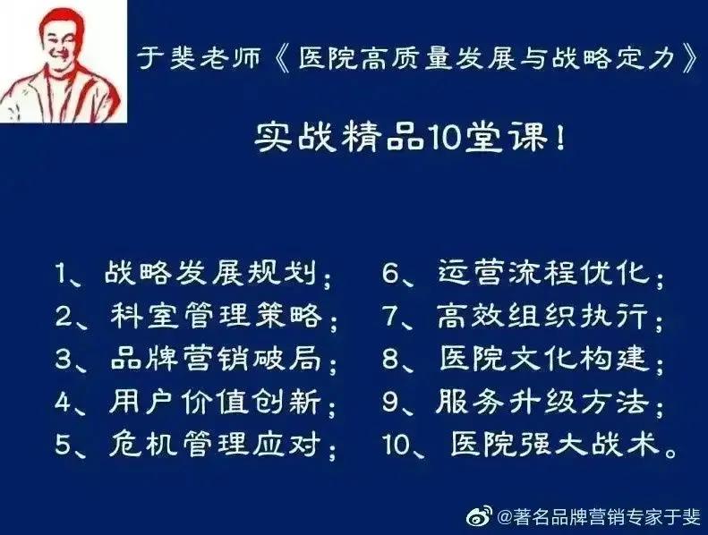 于斐老师谈：医院高质量发展的战略定力与创新赋能！（一）