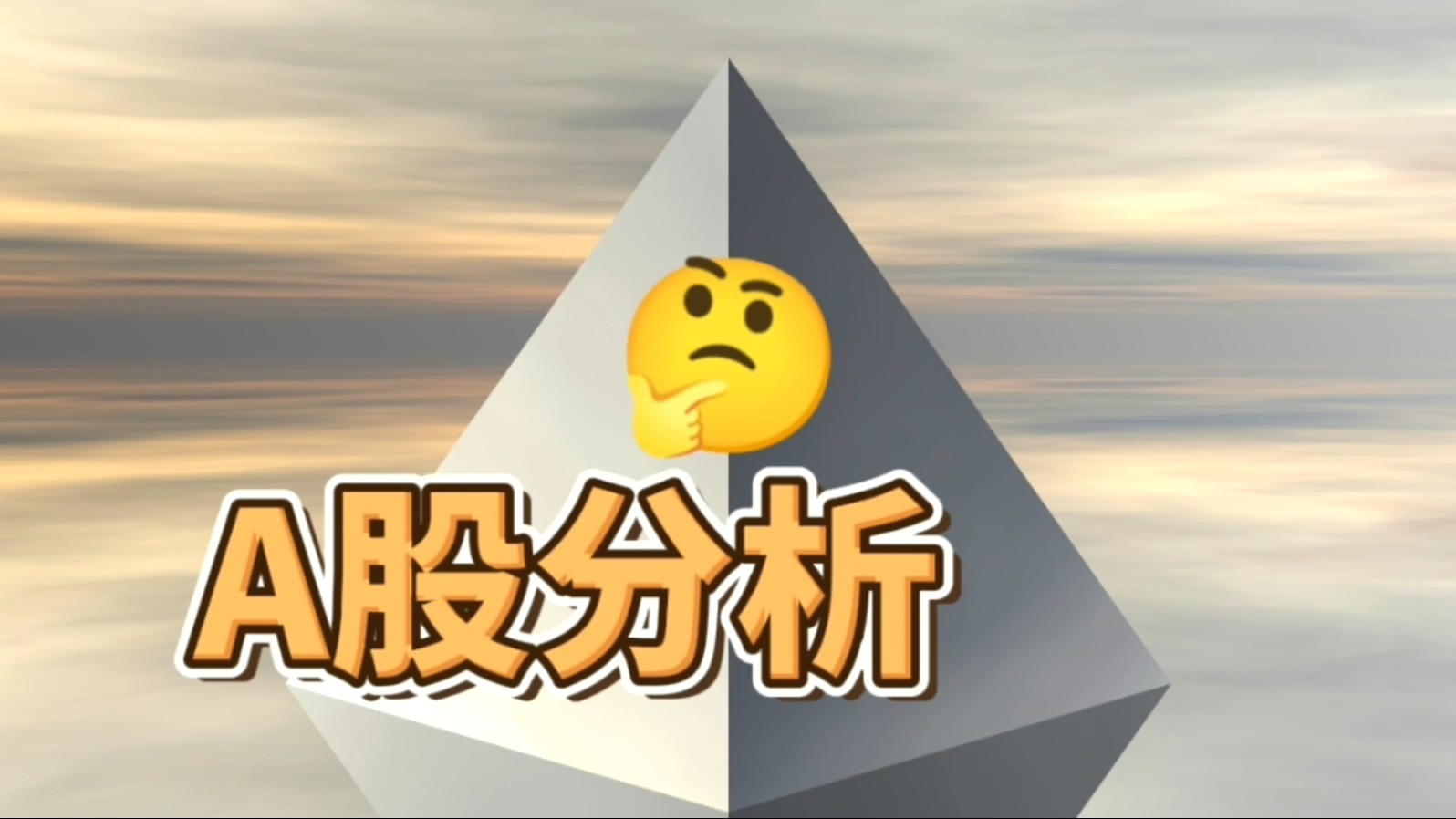 A股周评：创业板能否反弹？新能源、大消费、医药医疗板块分析