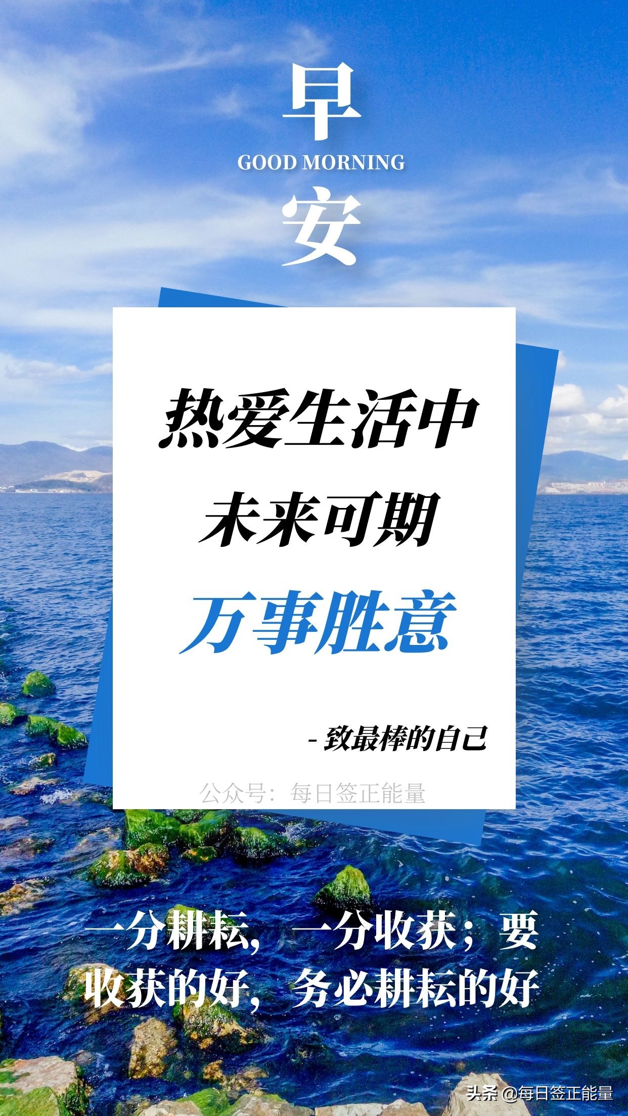 「早安微语」正能量鸡汤每日分享，励志经典语录，每天拥有好心情