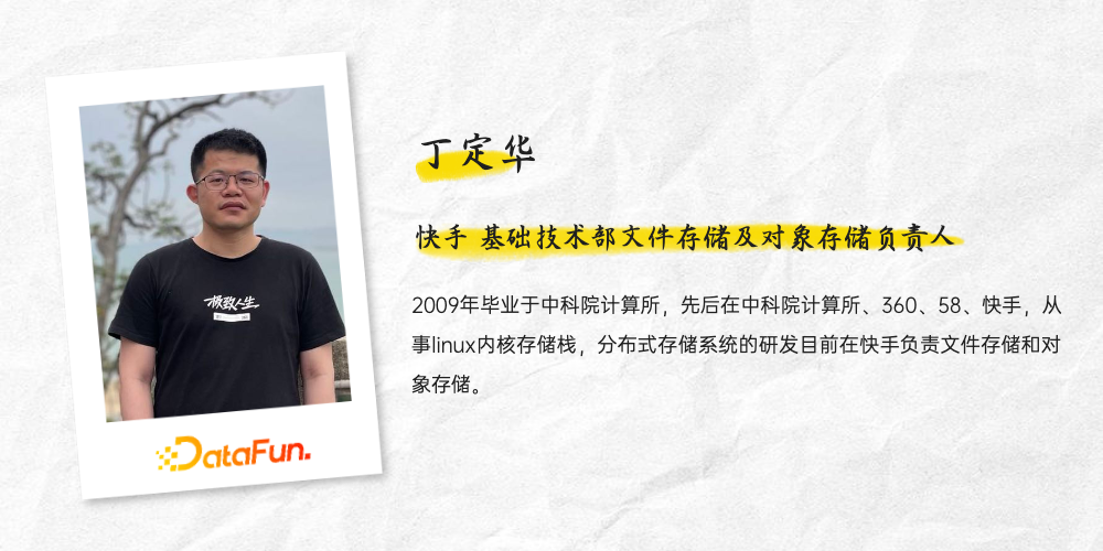 丁定华：快手HDFS的技术演进之路