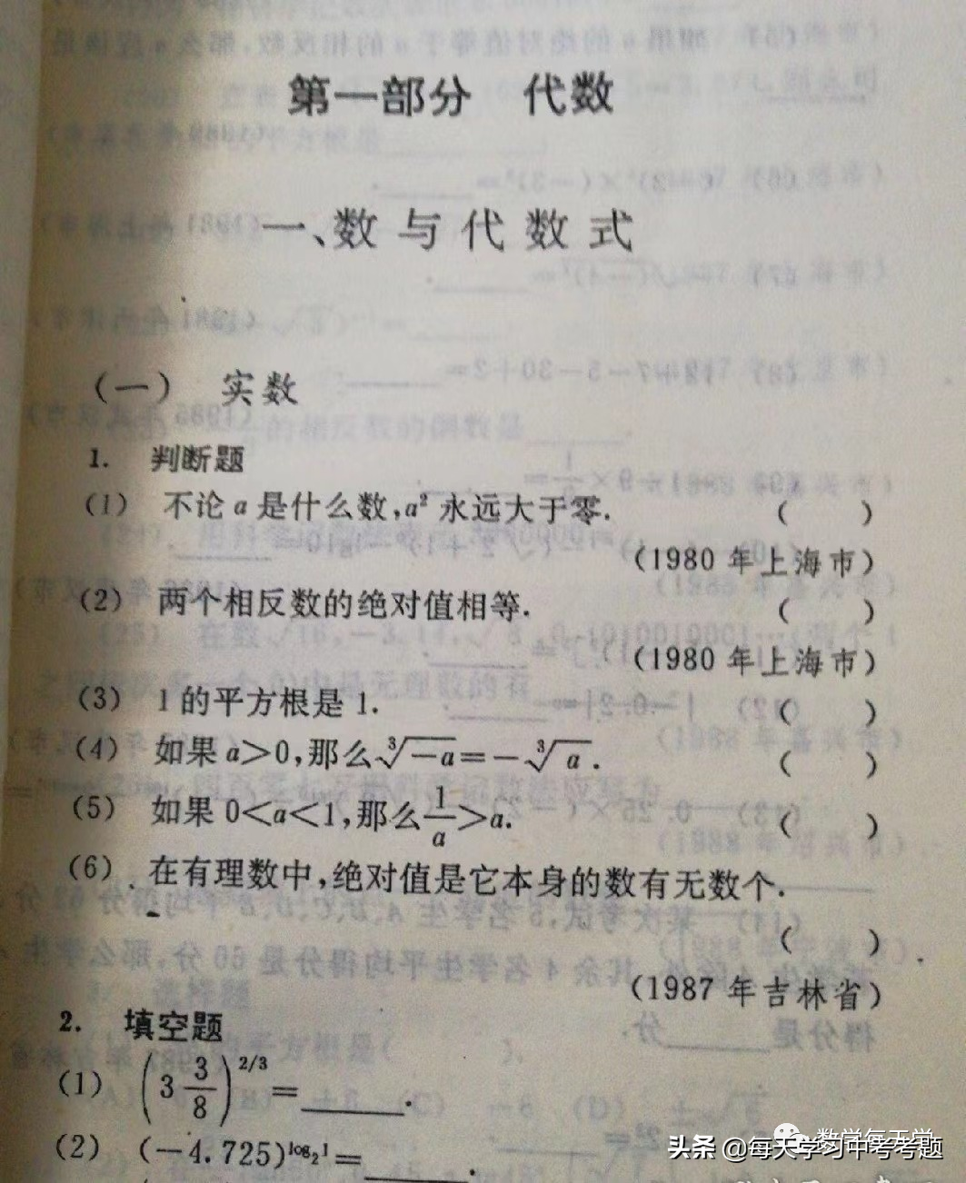 80年代的中考试题回忆录