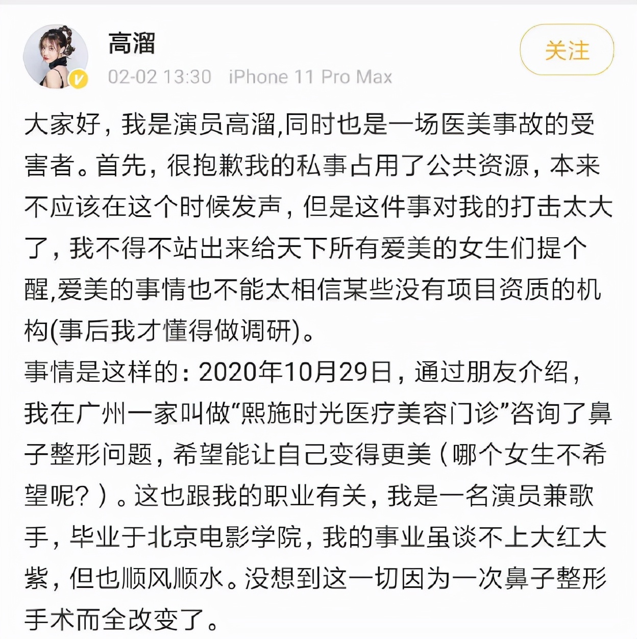 那些为变美而付出的代价