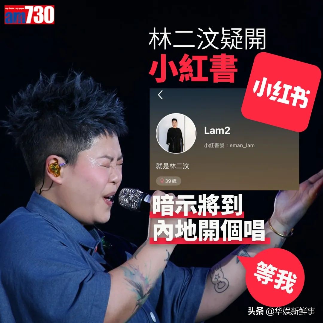 彻底激怒ViuTV粉丝？歌手林二汶迈出最关键一步