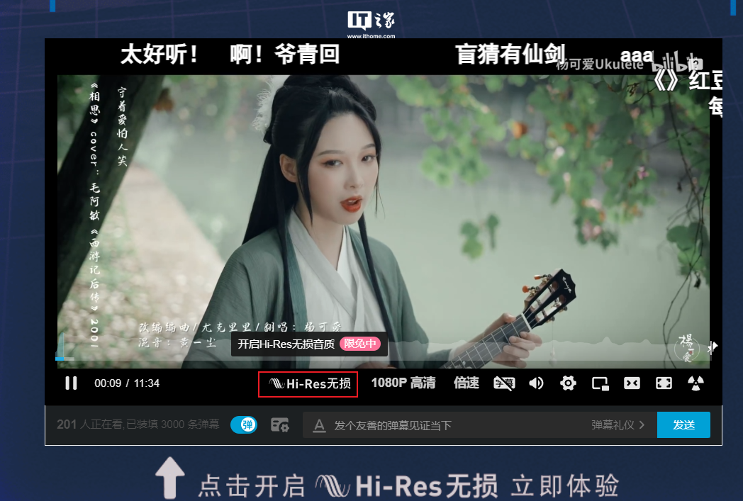 B站上线 Hi-Res 无损音质