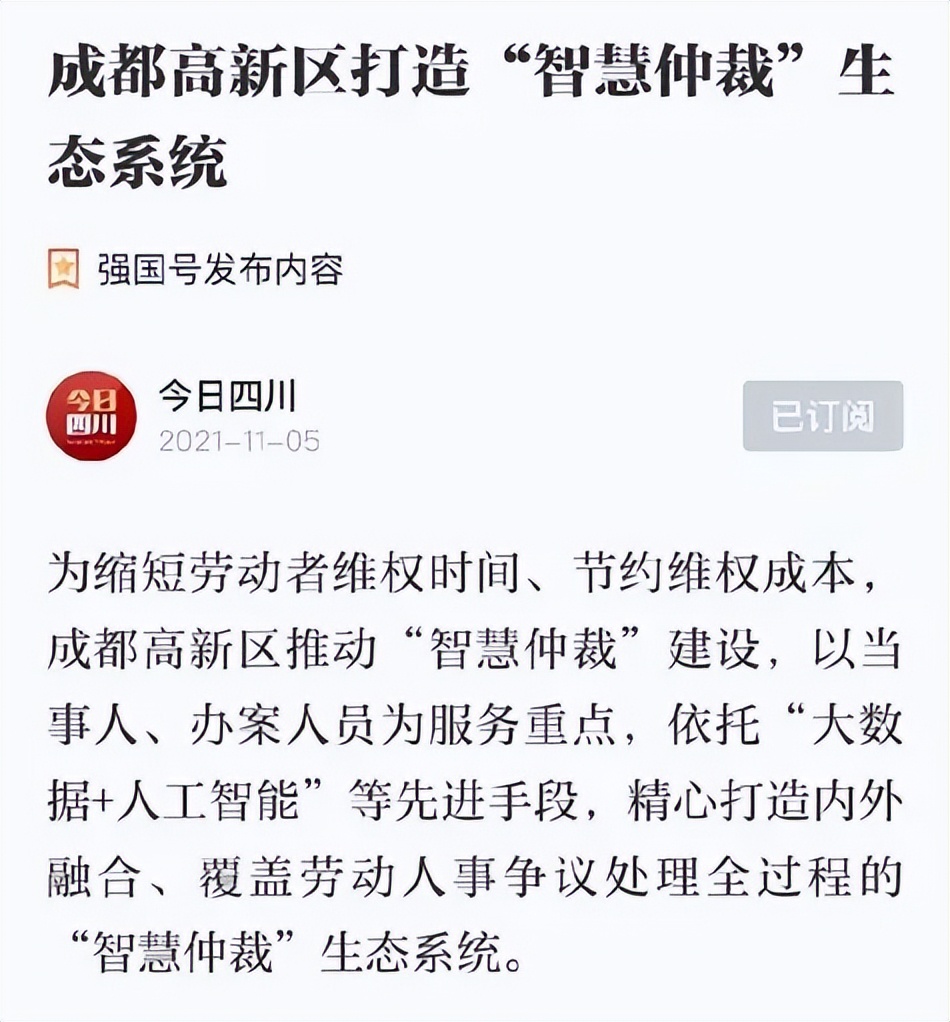 科技赋能，方正璞华中标成都高新区劳动人事争议仲裁信息管理平台