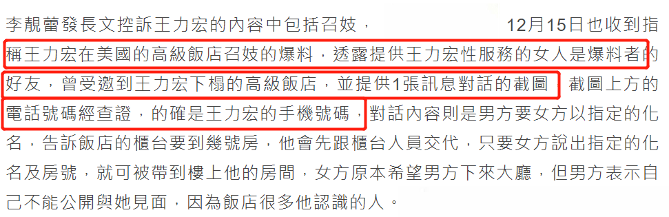 台媒再曝王力宏招嫖细节：女性都是妈妈级，威胁保安禁止走漏风声