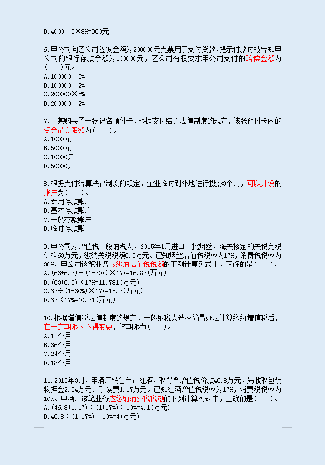 5.7初级会计考试，内部绝密预测卷已出！刷完90分上岸，人手一份