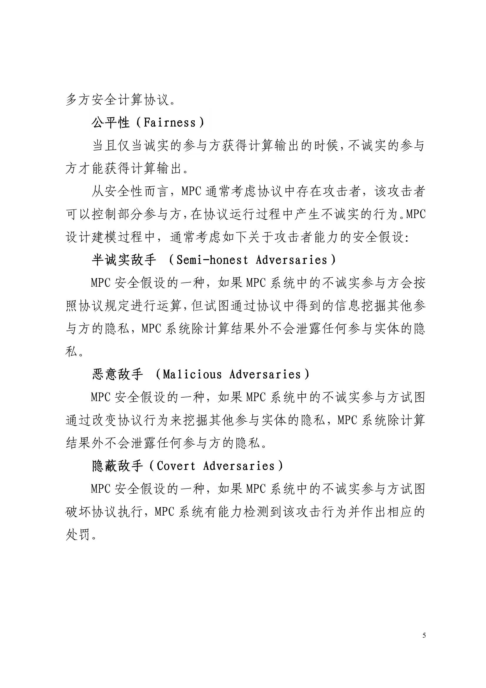 2022隐私计算技术金融应用研究报告